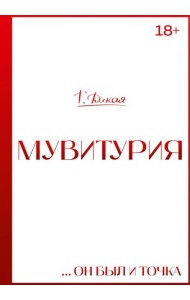Мувитурия