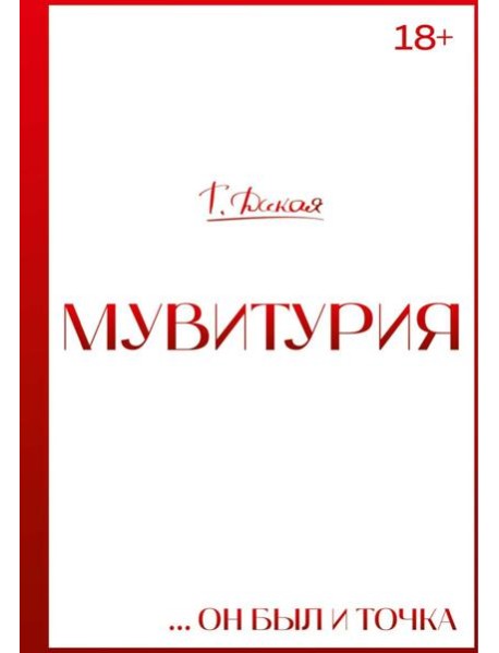 Мувитурия