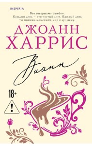 Вианн