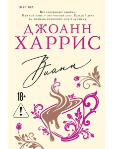 Вианн