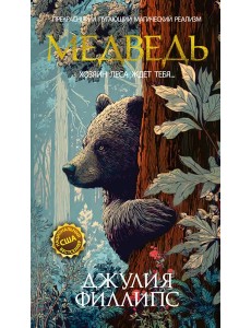 Медведь