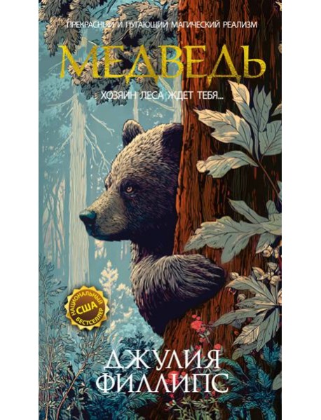 Медведь