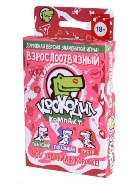Крокодил ВзрослоОтвязный