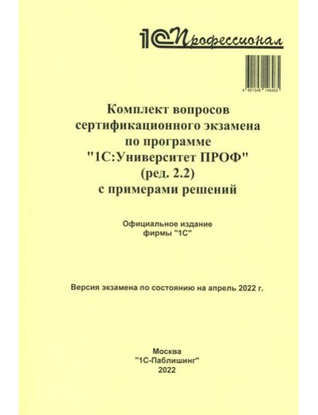 Комплект вопросов сертификационного экзамена по программе 