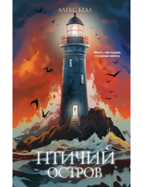 Птичий остров