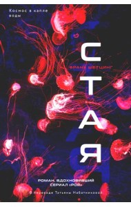 Стая