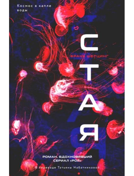 Стая
