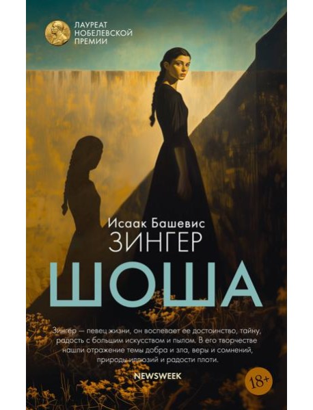 Шоша