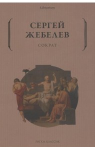 Сократ