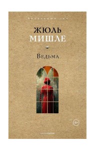 Ведьма