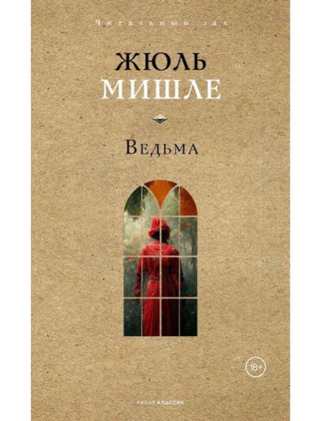 Ведьма