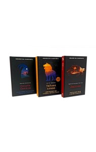 Занони; Тайная слава; Скорбь Сатаны (комплект из 3-х книг). Мейчен А., Корелли М., Бульвер-Литтон Э.Дж.