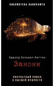 Занони