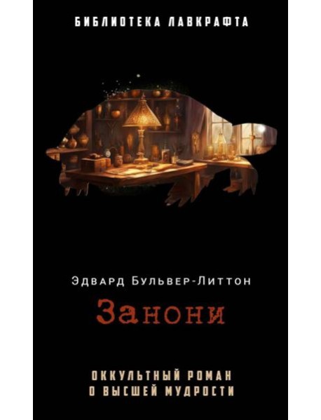 Занони
