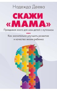 Скажи 
