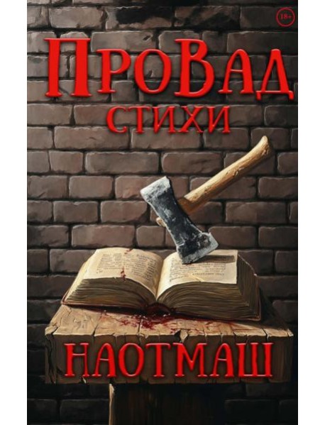 НаотмаШ