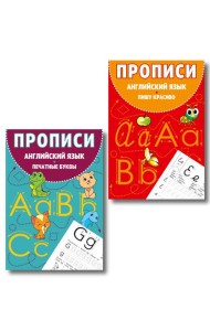 Комплект Английский язык. Прописи для 1–4 классов