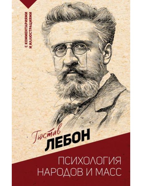 Психология народов и масс