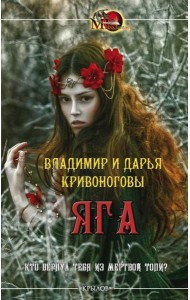 Яга