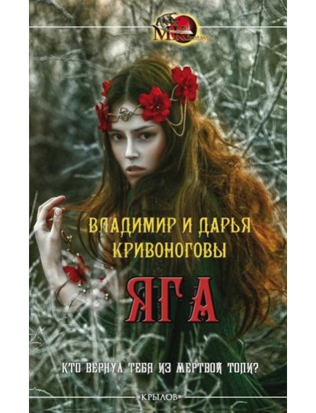Яга