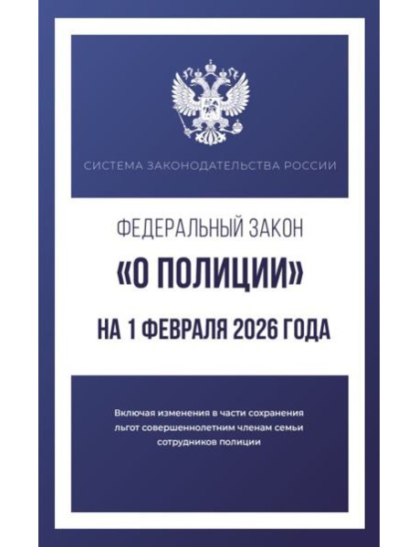 Федеральный закон 