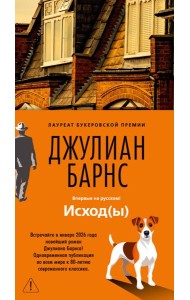 Исход(ы)