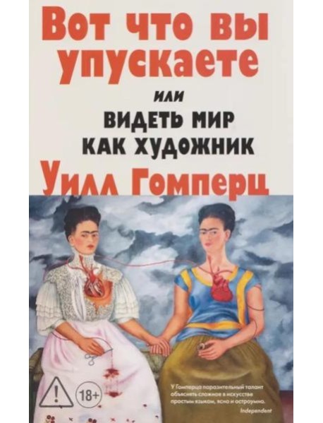 Вот что вы упускаете или Видеть мир как художник