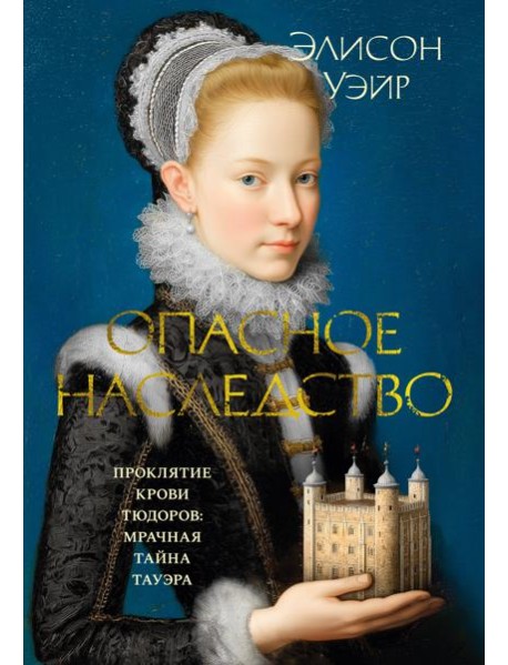 Опасное наследство