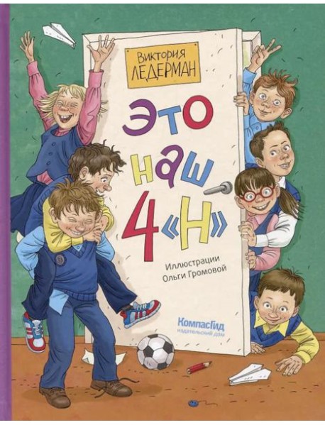 Это наш 4 