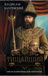 Тишайший
