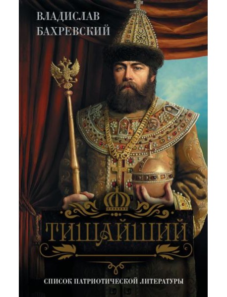 Тишайший