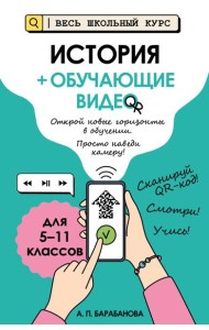 История (+ обучающие видео)