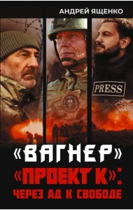 Вагнер. 