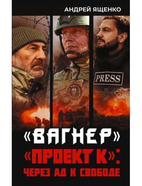 Вагнер. 