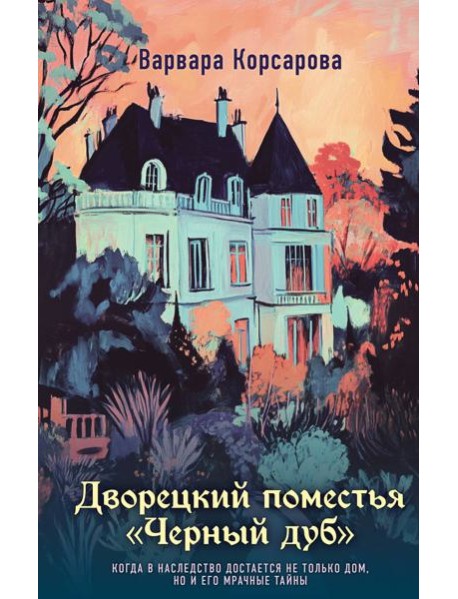 Дворецкий поместья 