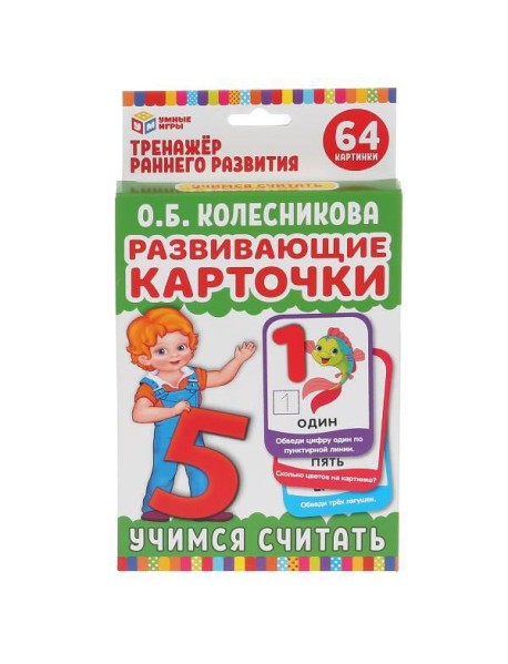 КАРТОЧКИ РАЗВИВАЮЩИЕ 