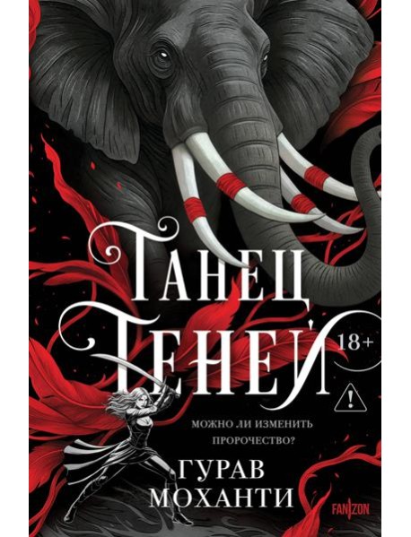 Танец теней