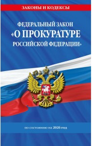 ФЗ 