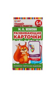 Развивающие карточки. М.А.Жукова. Развиваем творческое мышление (32 карточки) Умные игры в кор.32шт