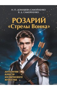 Розарий 