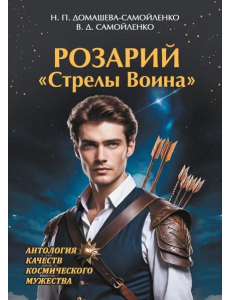 Розарий 