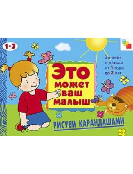 М-С.ЭМВМ.Рисуем карандашами.Худож.альбом для занятий с