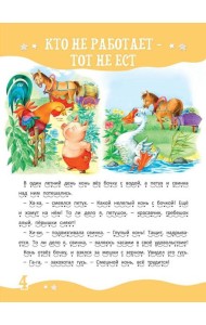 Я читаю сам! Рассказы для детей. Уровень 2. 5-7 лет