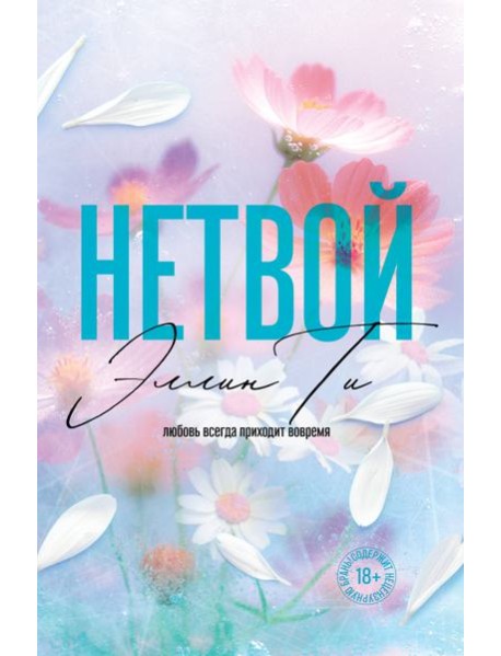 Нетвой