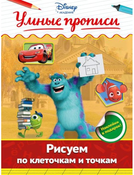 Рисуем по клеточкам и точкам