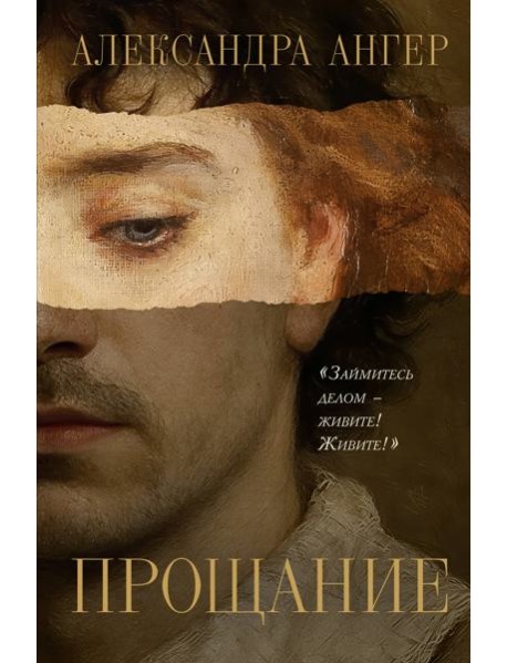 Прощание