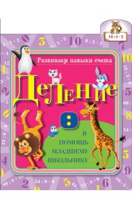 Деление