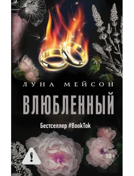 Влюбленный