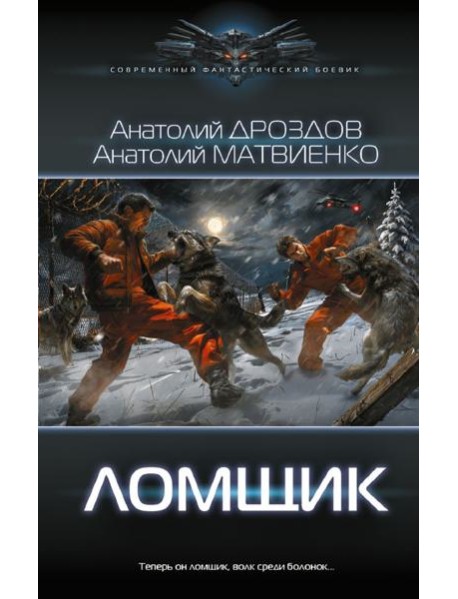 Ломщик