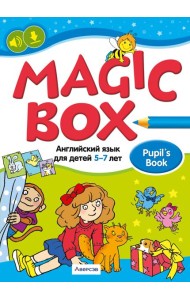 Английский язык (Magic Box). 5-7 лет. Учебник